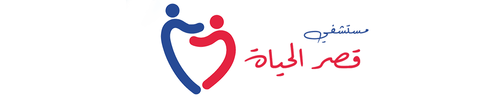 قصر-الحياة